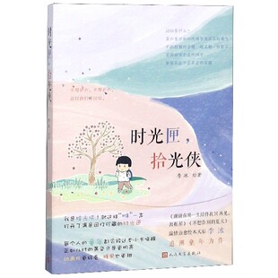 爆笑校园漫画书搞笑卡通动漫暴走漫画书籍 时光匣 著 李冰 博库网 拾光侠