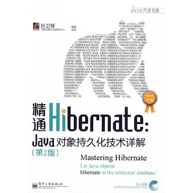 精通Hibernate--Java对象持久化技术详解(附光盘第2版)/Java开发专家 博库网