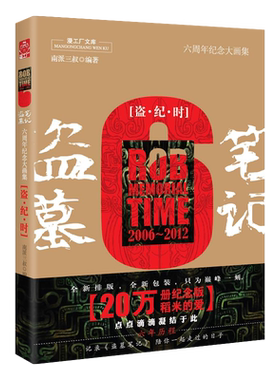 盗墓笔记六周年纪念大画集