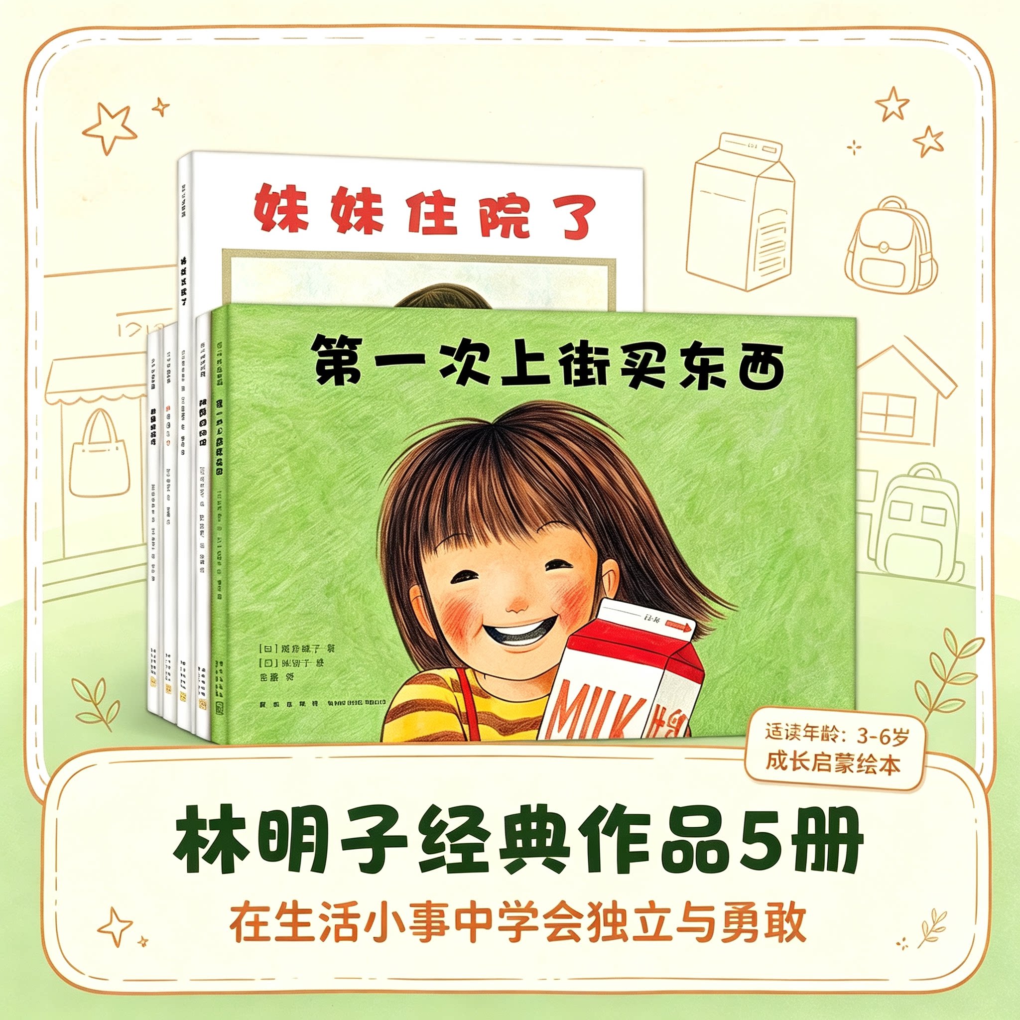 林明子经典绘本 第一次上街买东西阿秋和阿狐出门之前今天是什么日子魔女宅急便 3-4-5-6周岁精装硬壳幼少儿启蒙绘本认知读物童书