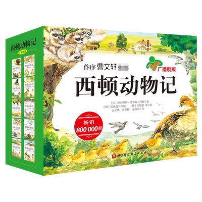西顿动物记广播剧10册欧内斯特