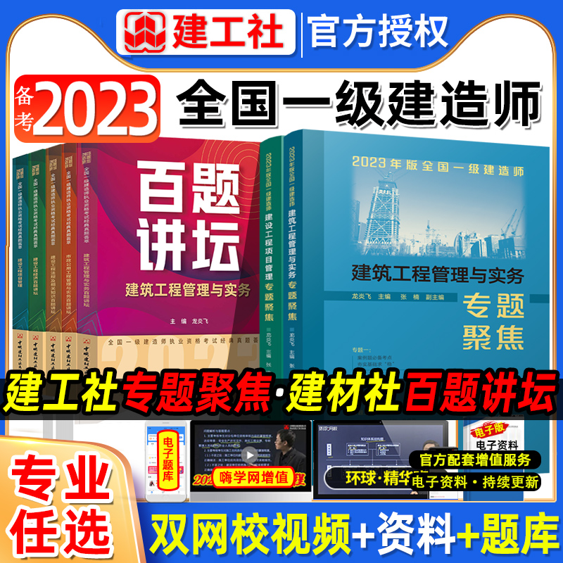 2023一建建筑专题聚焦百题讲坛