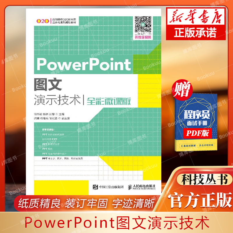 powerpoint图文演示技术全彩微课