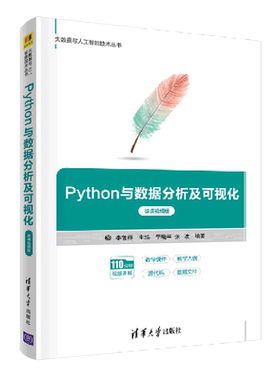 Python与数据分析及可视化