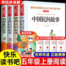 全4册 五年级上册快乐读书吧必读 课外书中国民间故事5上阅读书籍欧非洲列那狐 故事年级上下册书目小学生语文教材同步非人教版