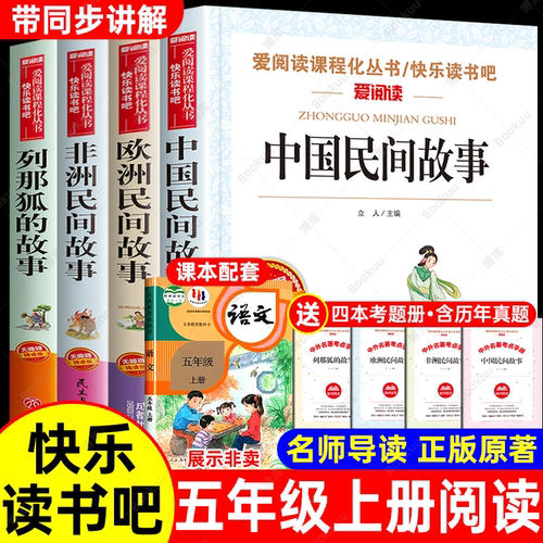 老师推荐五年级上册快乐读书吧