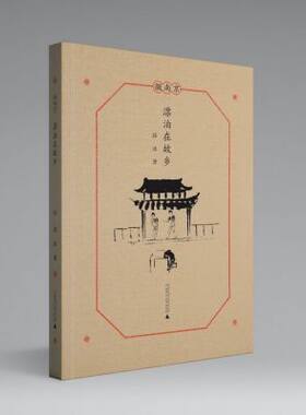 漂泊在故乡/微南京 博库网