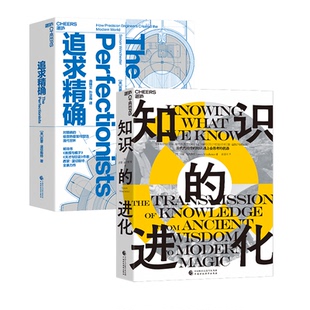 西蒙·温切斯特系列《追求精确》《知识的进化》 博库网