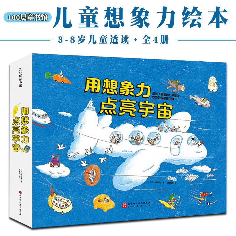 用想象力点亮宇宙全4册过生日的月亮好想坐坐看上弦的巴士蜗牛出租田村茂作品系列第二辑让孩子的眼睛里有万千星河怎么样,好用不?