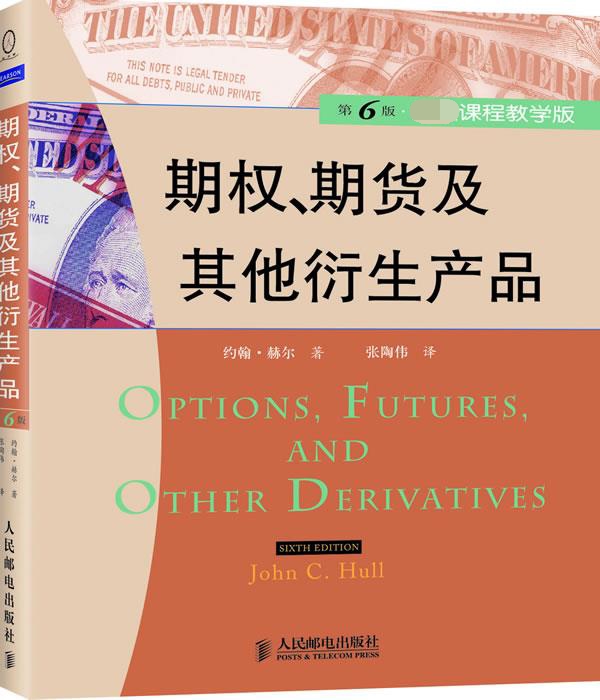 期权期货及其他衍生产品(第6版课程教学版) 博库网