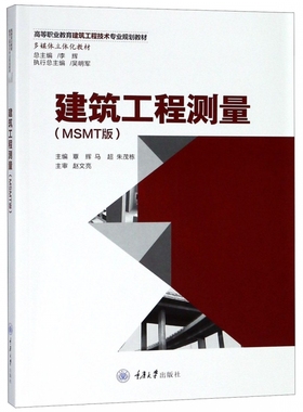 建筑工程测量(MSMT版) 正版书籍   博库网
