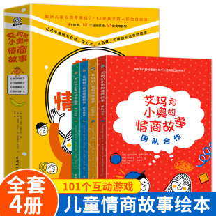 儿童绘本睡前故事书幼儿图画书1 5周岁宝宝早教启蒙书籍幼儿园小班中班大班图书读物0 6岁书赶走焦虑 艾玛和小奥 情商故事