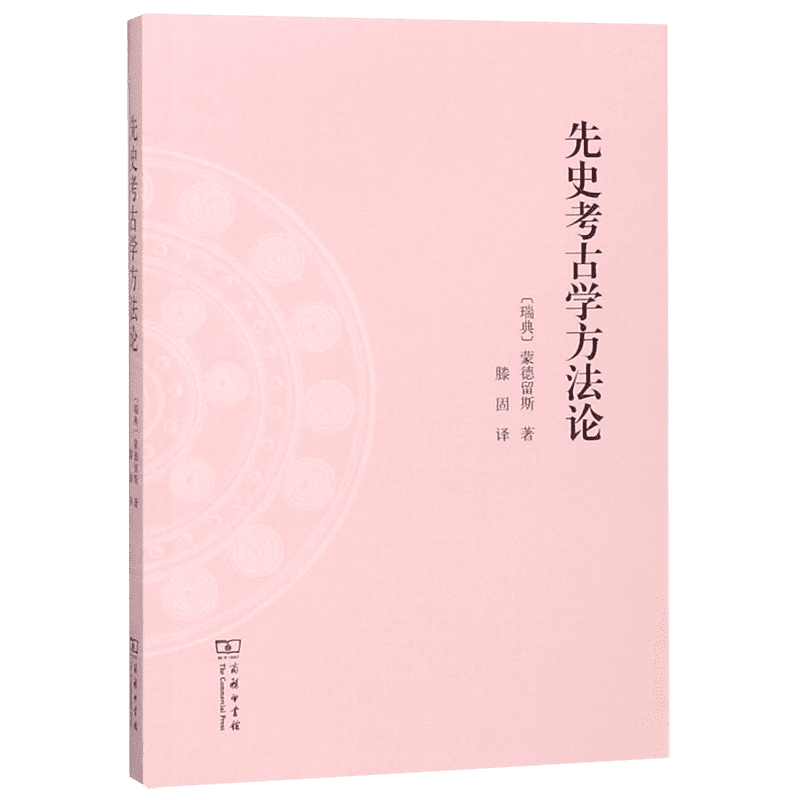 先史考古学方法论 博库网