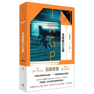 池袋西口公园 博库网