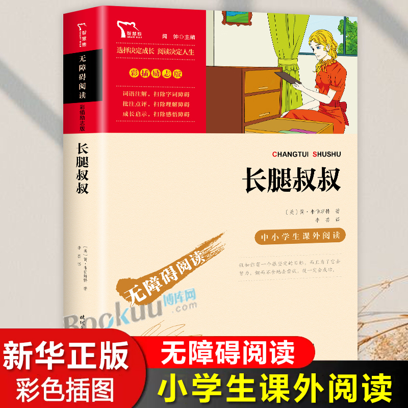 长腿叔叔正版彩图插画