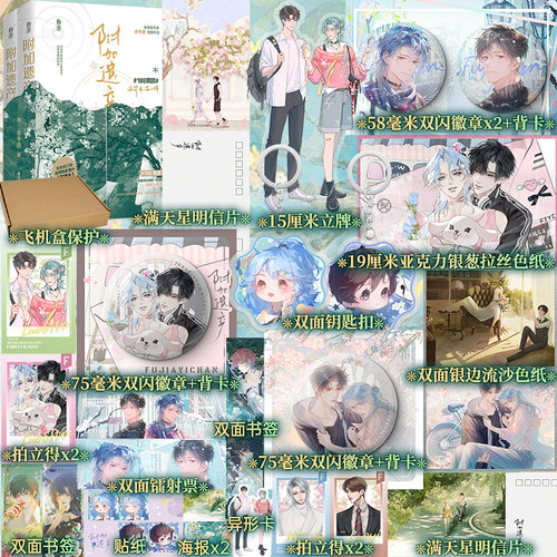 附加遗产再版精装典藏版新增番外水千丞著双男主小说188男团兄弟情单纯化妆师温小辉腹黑美少年洛羿畅销书