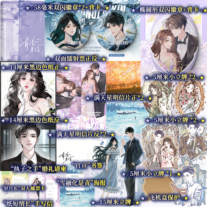 【特签亲签可选】 有港来信1+2+完结篇 三三娘 晋江现代言情港风小说 中信出版社 正版书籍