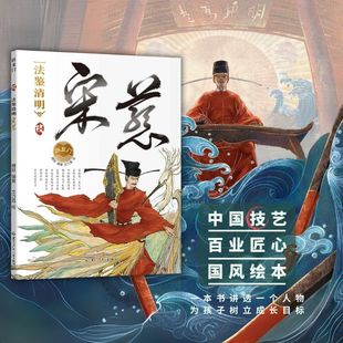 跃龙门系列 16岁童书 鲤跃出品 人物故事串起中国史 宋慈 用课本里 博库网 法鉴清明