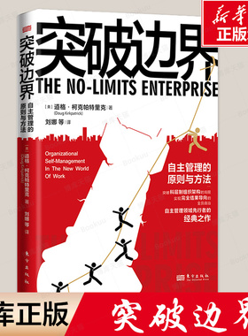 突破边界 : 自主管理的原则与方法   【美】 道格·柯克帕特里克 (Doug Kirkpatrick)著  自主管理