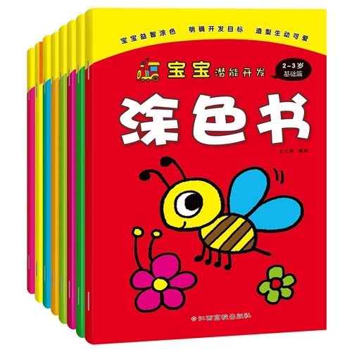 Детская раскраска (8 томов) Boku.com