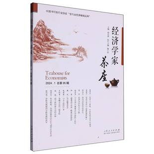 经济学家茶座 博库网