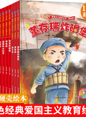 全11册精装中国红色经典爱国主义教育系列故事连环画书籍幼儿儿童绘本闪闪的红星小英雄王二小黄继光鸡毛信倔强的小红军雷锋的故事