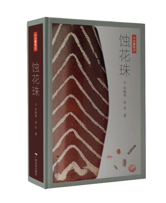 小古董笔记（第一辑）：蚀花珠 博库网