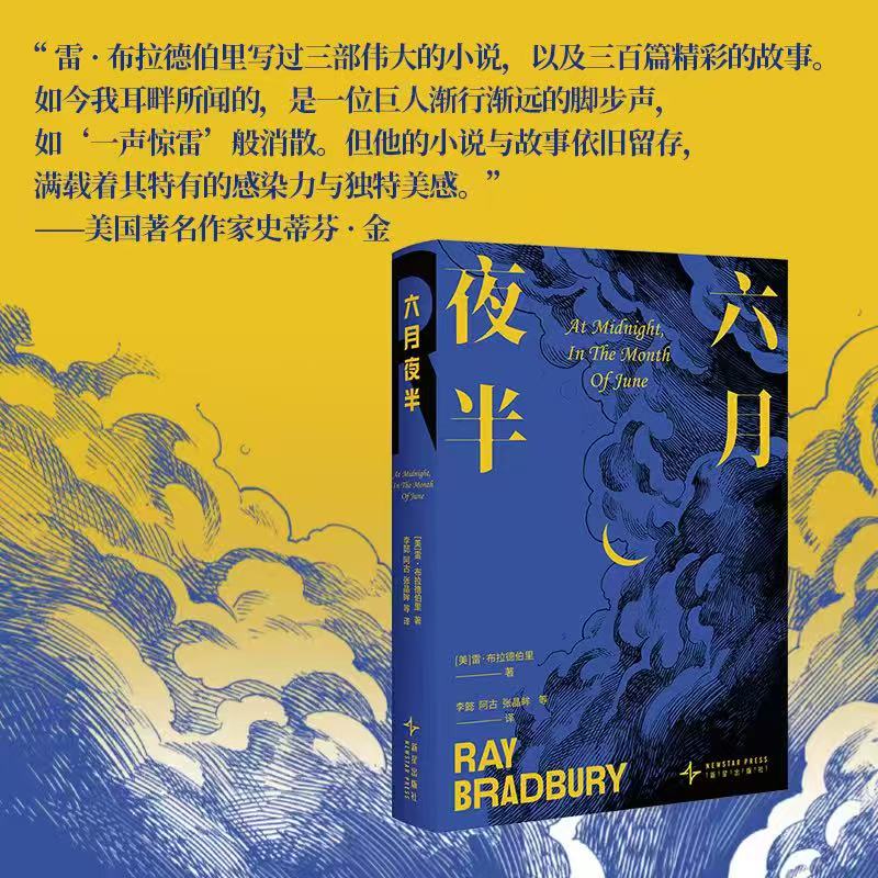 六月夜半 雷·布拉德伯里经典小说合集150个奇异的想象世界揭露潜藏在我们意识深处的热烈孤独新奇怀旧欣喜悲伤博库网