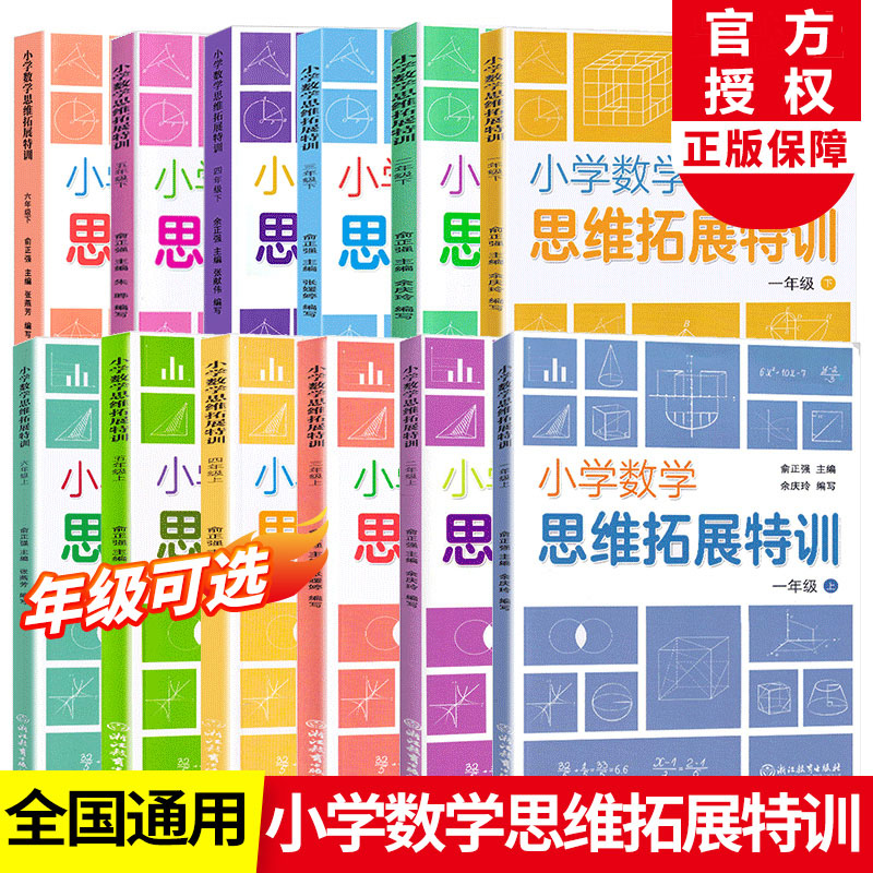 小学数学思维拓展特训