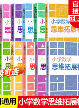 小学数学思维拓展特训