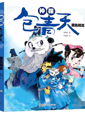 神探包青天/黑色预言 博库网