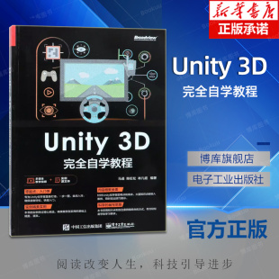 unity3d网络游戏编程实例书籍 unity5.x游戏程序设计从入门到精通 Unity脚本语言开发教程书籍 马遥 Unity3D完全自学教程