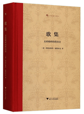 歌集支离破碎的俗语诗