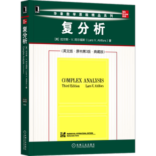 复分析 英文版 原书第3版 典藏版 原书第三版 拉尔斯 阿尔福斯 华章数学原版精品 9787111701026 机械工业 博库官方正版