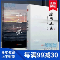 澄明之境(青泽谈投资之道)+十年一梦(一个操盘手的自白) 资者的悟道之路投资理财资产书籍 青泽投资书籍共2册 博库网