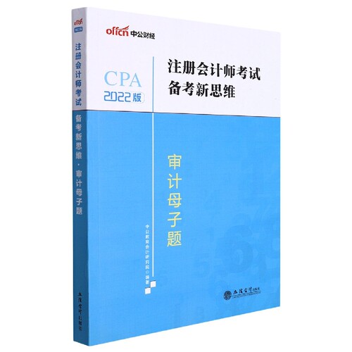 审计母子题 博库网