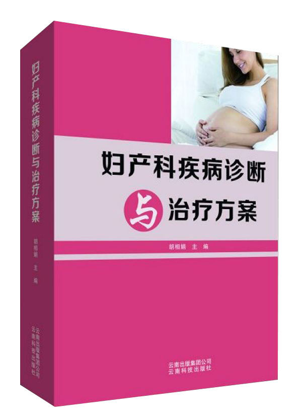 妇产科疾病诊断与治疗方案 博库网属于什么档次？