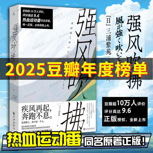 强风吹拂小说日本人气作家