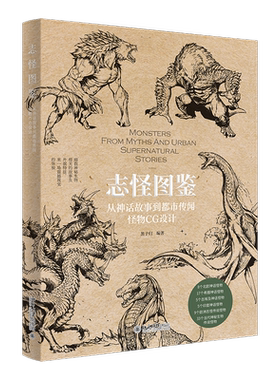 从神话故事到都市传闻怪物CG设计