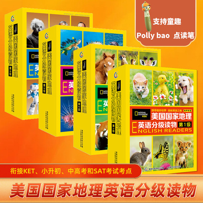 美国国家地理英语分级读物
