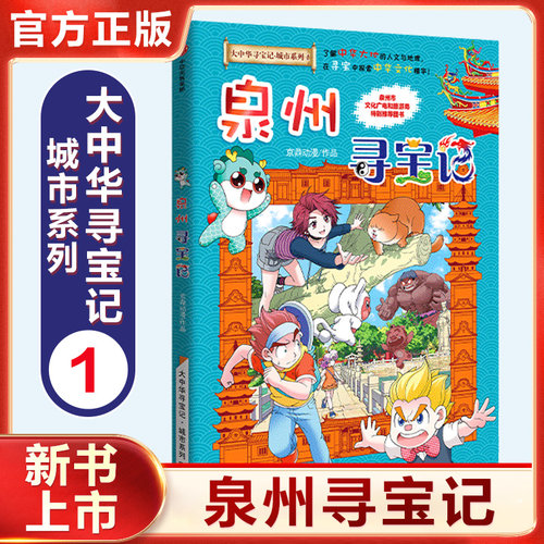大中华寻宝记系列单本任选