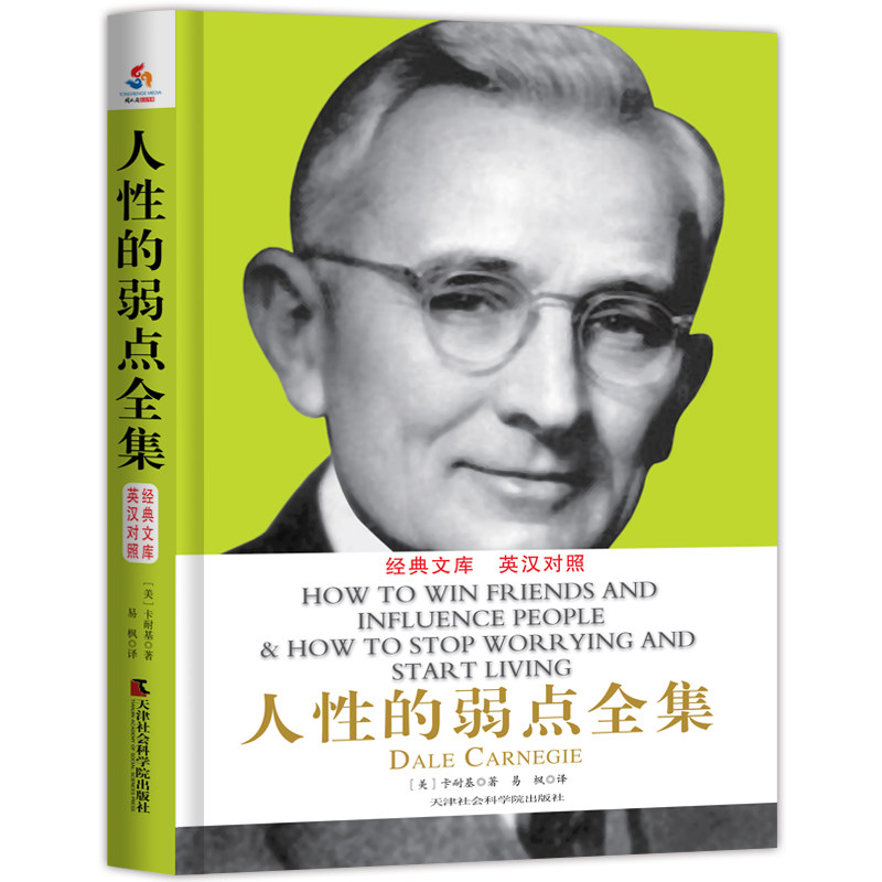 人性的弱点全集(英汉对照) 博库网高性价比高么？