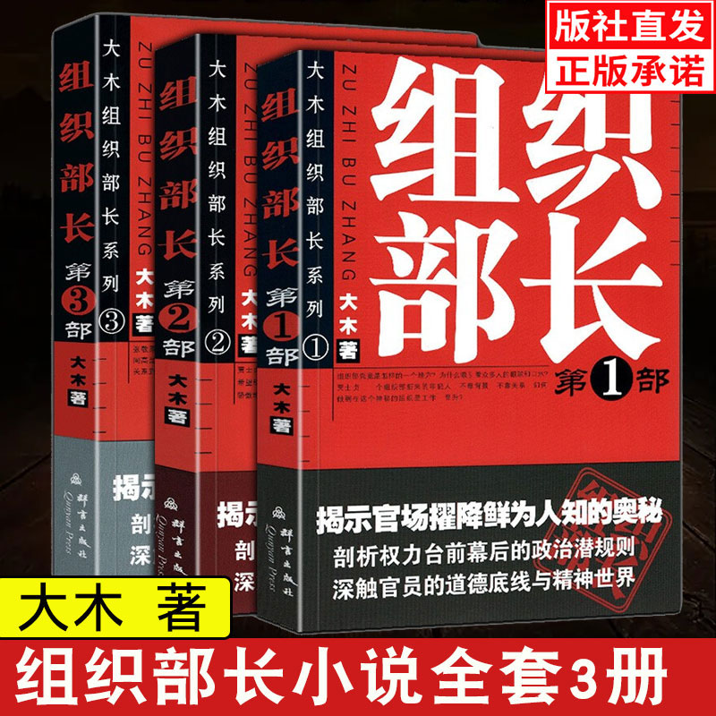 组织部长全套3册大木著组织部长-部系列官场小说组织部长前传问鼎胜算运途同类小说何常在官场笔记当代官场职场小说