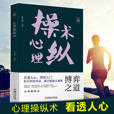 心理操纵术 社交企业职场励志 情绪催眠读心术 说话沟通技巧 小策略解决大问题 人际关系交往微表情心理学与生活畅销书籍受益一生