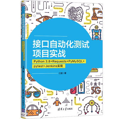 接口自动化测试项目实战：Python 3.8+Requests+PyMySQL+pytest+Jenkins实现 博库网