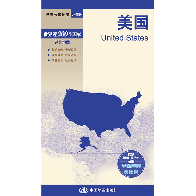新编世界分国地图系列  新编世界分国地图-美国 博库网