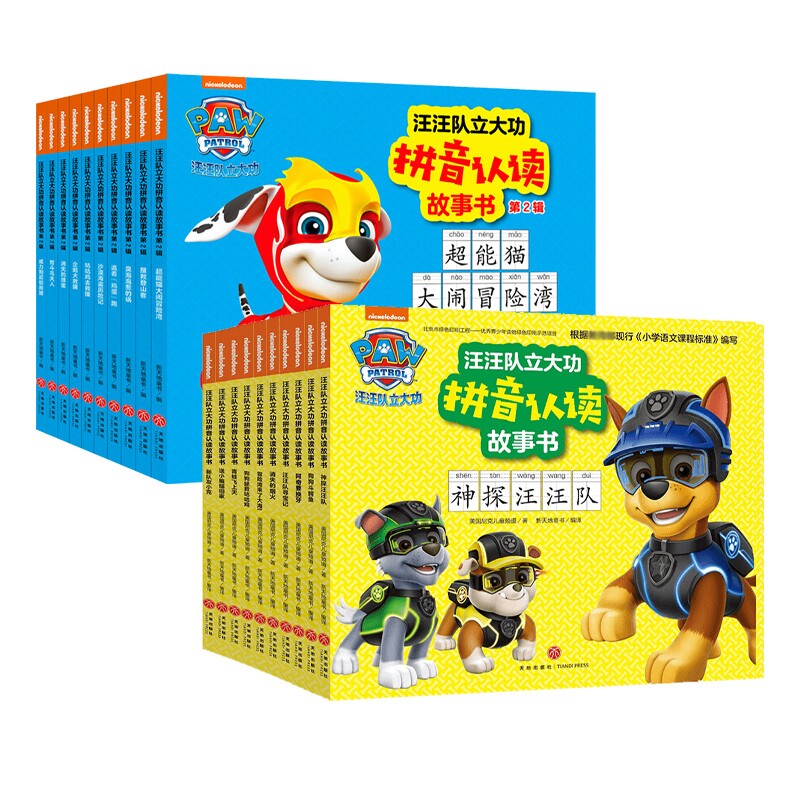 汪汪队立大功拼音认读故事书 共20册  儿童绘本3-6-7-8周岁幼儿园早教书籍启蒙一二三年级小学生课外阅读书籍睡前故事