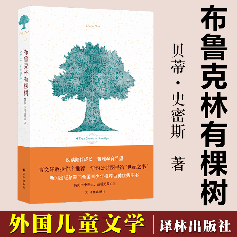 现货正版包邮布鲁克林有棵树