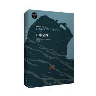 口中余烬 博库网