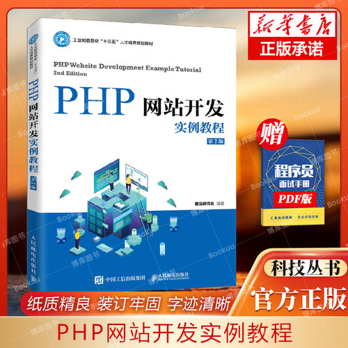 php网站开发实例教程工业信息化